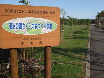 ニトリ北海道応援基金